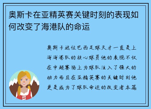 奥斯卡在亚精英赛关键时刻的表现如何改变了海港队的命运