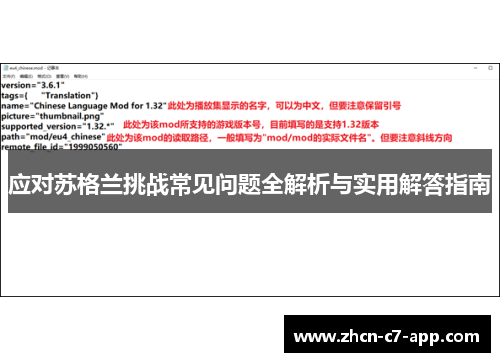 应对苏格兰挑战常见问题全解析与实用解答指南